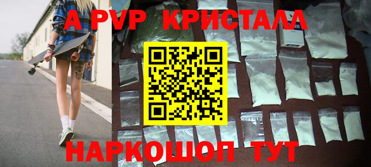 A PVP СК  Alpha-PVP Соль  APVP  A-PVP СК КРИС  Волжский  Вход с VPN 