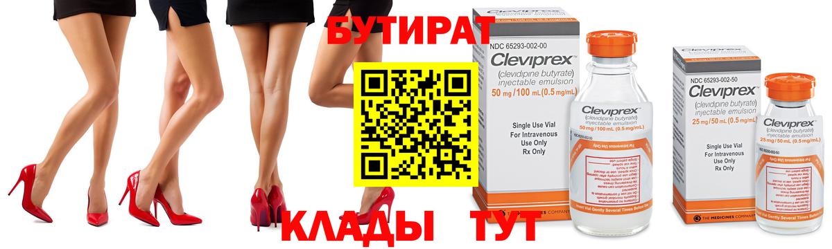 Бутират GHB Волжский