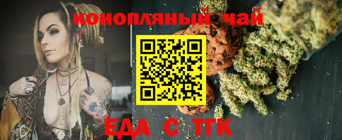 Печенье с ТГК марихуана Волжский