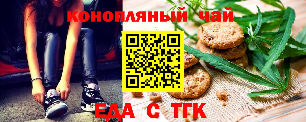 Печенье с ТГК марихуана  Вход с VPN  Волжский 