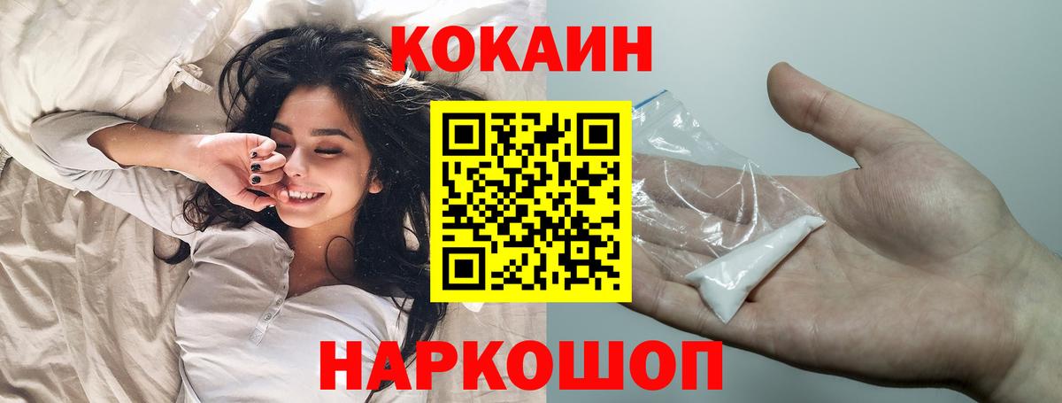 КОКАИН Колумбийский  Вход с VPN  Волжский  COCAIN 97% 