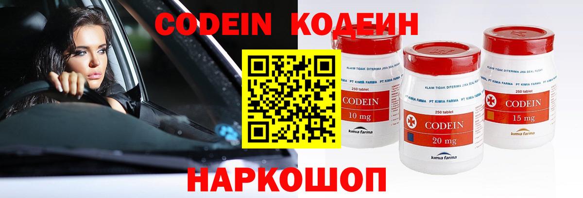 Codein Purple Drank Волжский