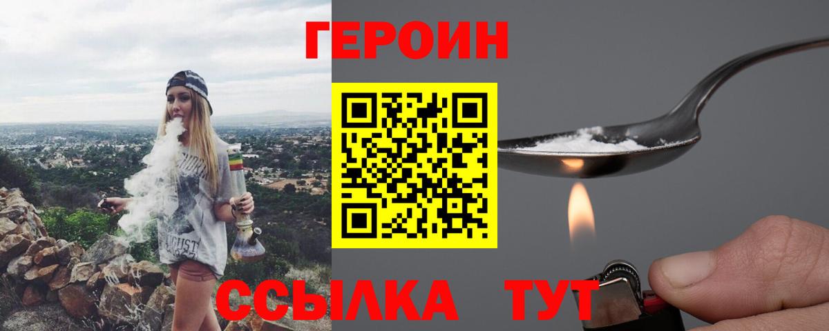 ГЕРОИН  Героин хмурый  Вход с VPN  Волжский 