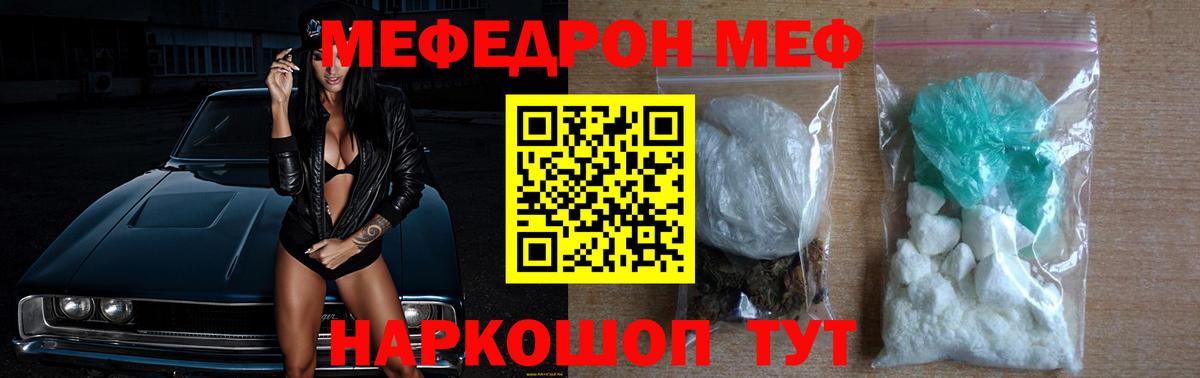МЯУ-МЯУ  МЕФ  Волжский  Мефедрон 4 MMC  МЯУ-МЯУ кристаллы  ОМГ ОМГ вход  Вход с VPN 